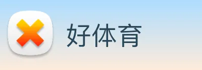 好体育 Logo